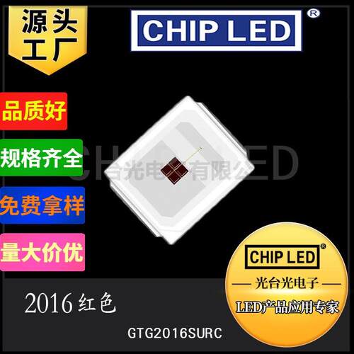 led贴片灯珠发光2016灯珠红光红灯红光0.5W小灯珠贴片灯光源smd