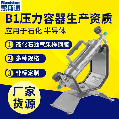 无缝小钢瓶不锈钢采样钢瓶液化石油气采样器取样器