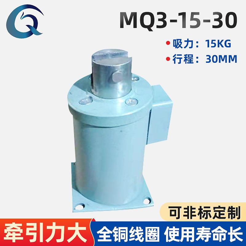 MQ3系列牵引电磁铁MQ3-15/30新型直流牵引式电磁铁推拉式电磁铁