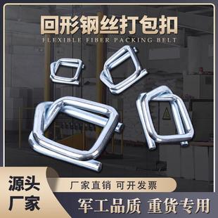 1635聚酯纤维打包扣16mm钢丝扣回型扣柔性纤维带专用打包扣