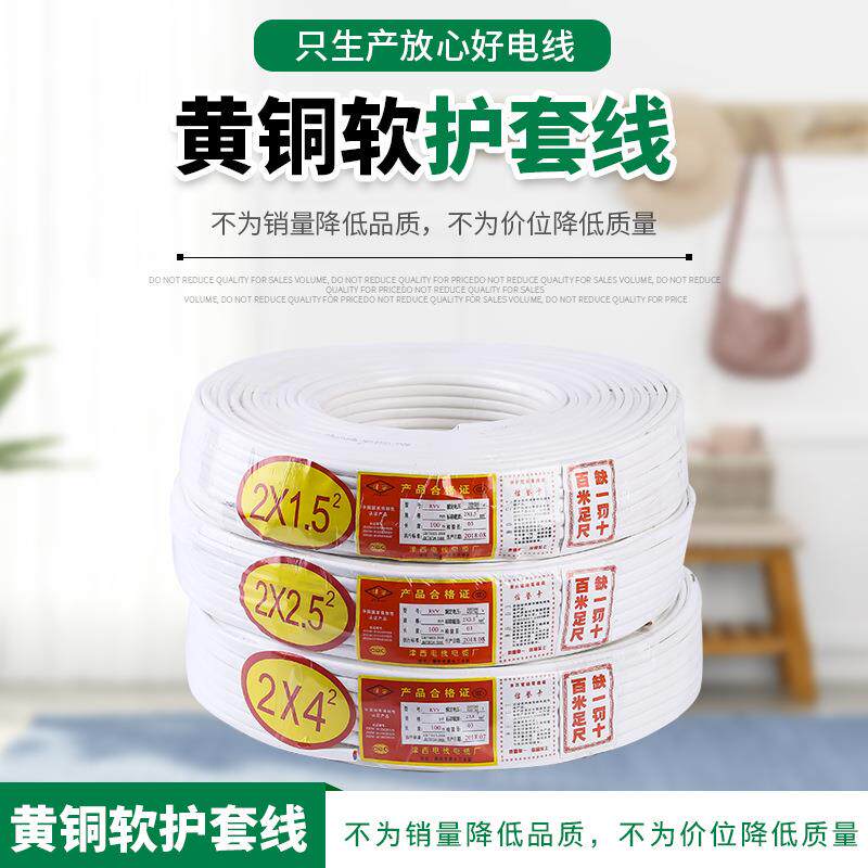 电线电缆RVVB2芯1.5/2.5/4平方白色软铜护套防冻家用电源线