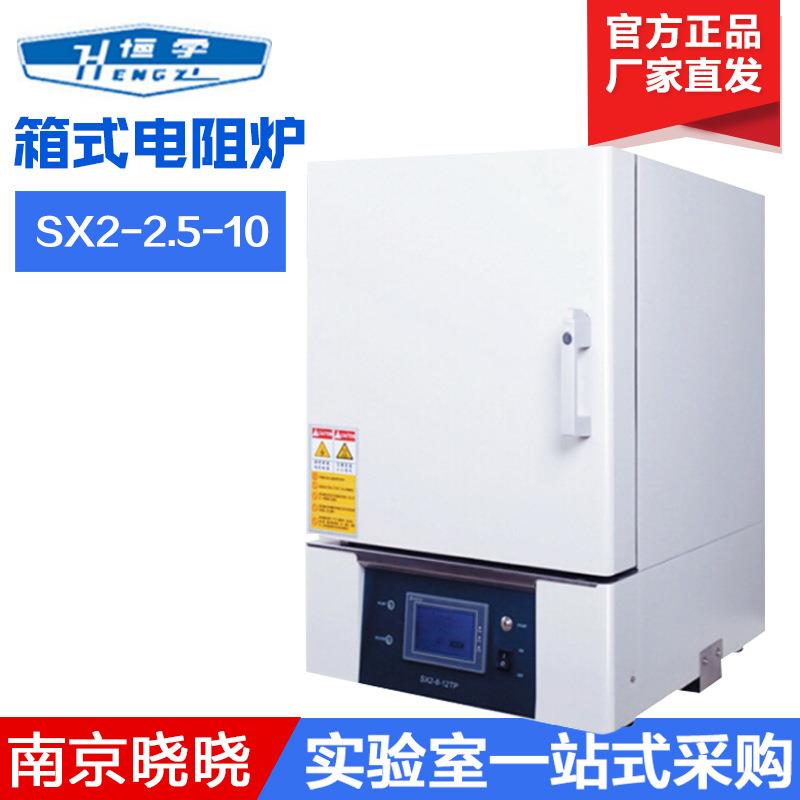 上海跃进SX2-2.5-10箱式电阻炉马弗炉电炉高温1000度