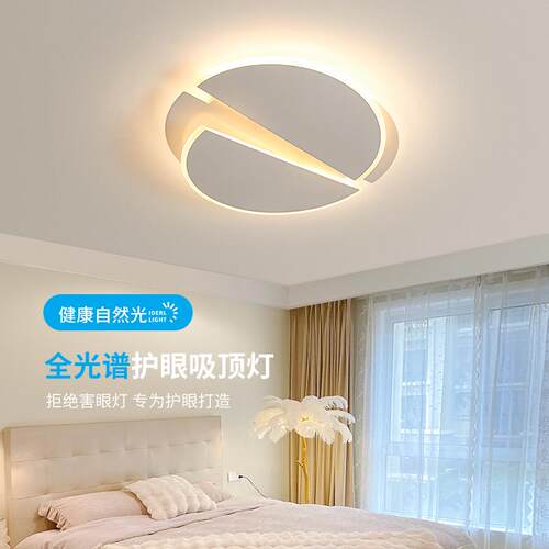 2024新款卧室灯具现代简约全光谱护眼led吸顶灯创意大气客厅主灯