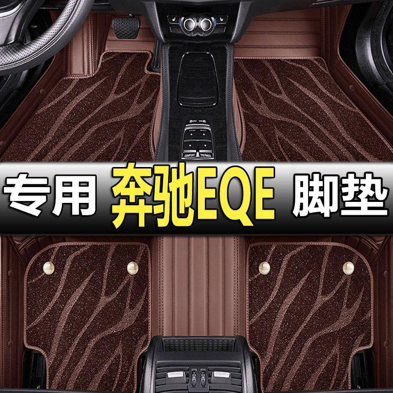 适用于北京奔驰EQE汽车脚垫eqe350全包围原厂22款车内大包车地毯