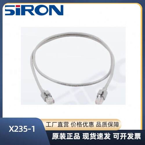 SIRON胜蓝原装5类非屏蔽/屏蔽镀金插针X235系列以太网线