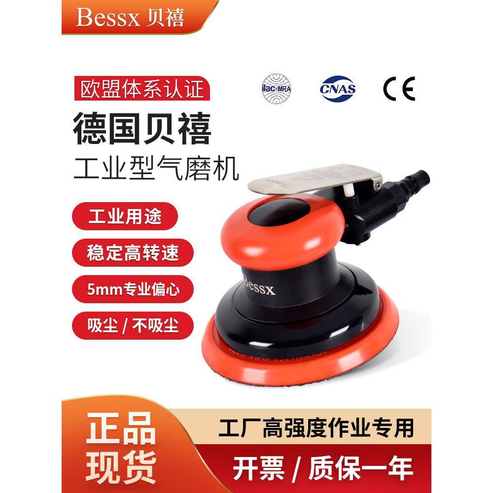 Bessx德国贝禧气动打磨机工业型高速风动抛光干磨汽动圆磨砂纸机
