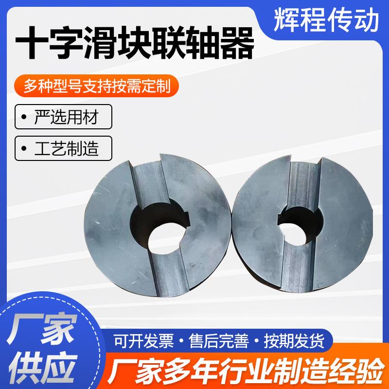 现货供应十字滑块联轴器大扭矩刚性机械滑块体联轴器SL型联轴器