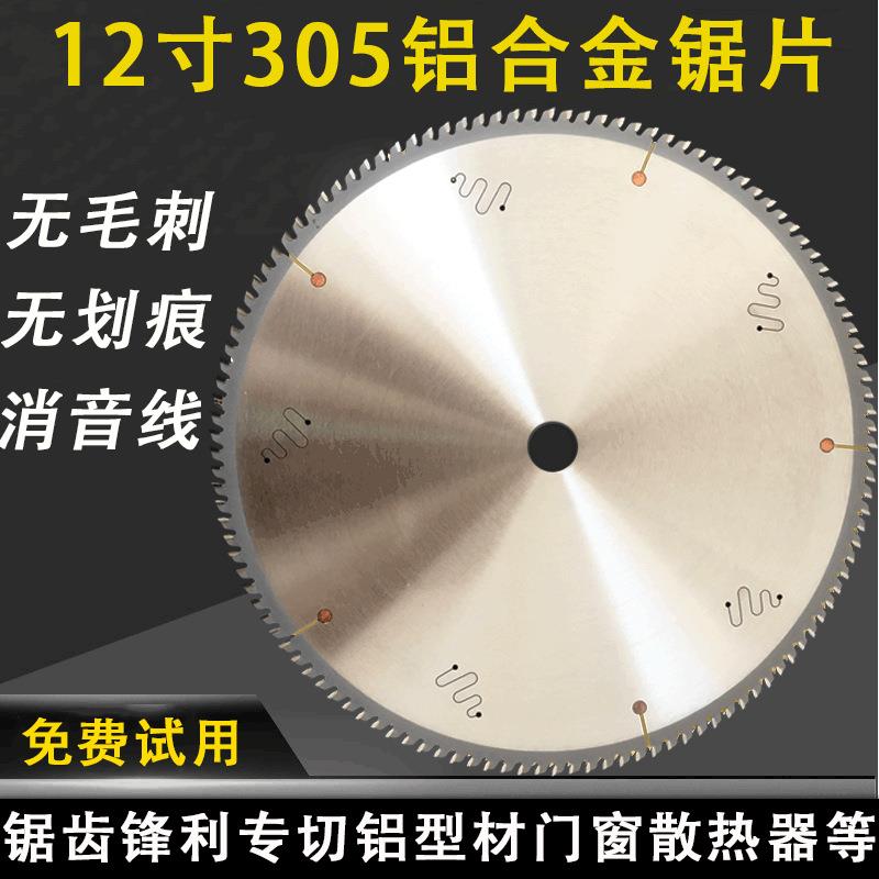 12寸305切铝合金锯片120纱窗网门窗介铝机切割片60/80/100/130齿