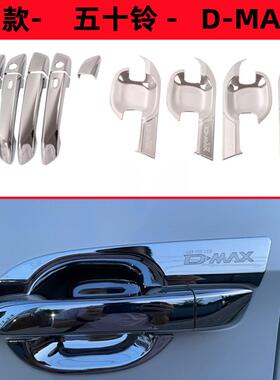 适用于五十铃2021款D-MAX-门碗拉手装饰件改装配件dmax外饰