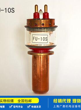 国产高周波真空管热合机电子管华光FU-10S型送信管高频机电子管