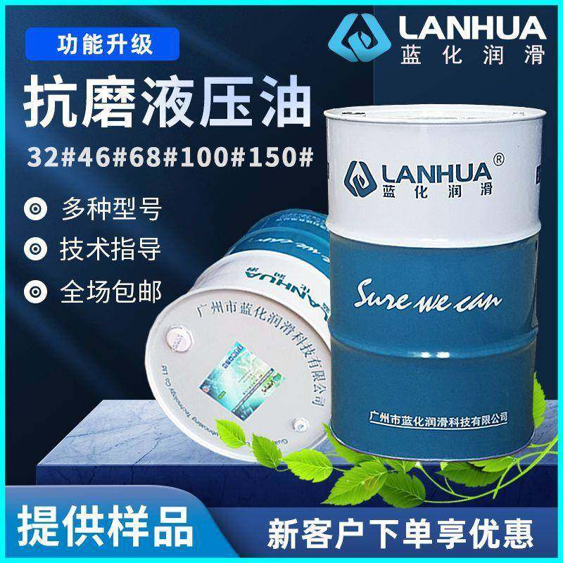 L-HM32#46#68#抗磨液压油液力传动油机械液压系统液压油18L200L