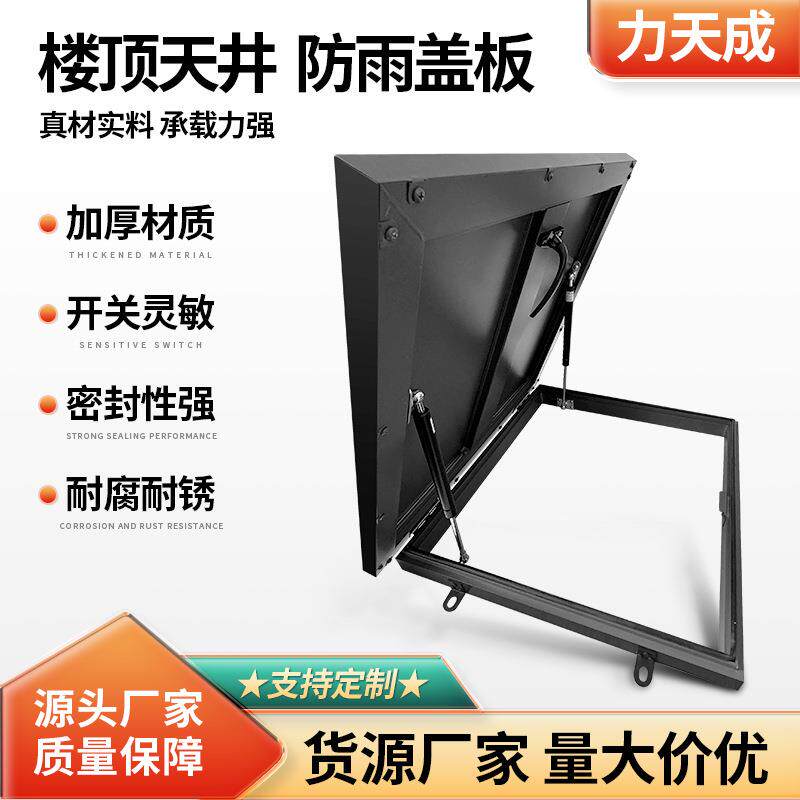 屋面上人孔盖板楼顶天井防雨盖板屋顶检修口挡雨板铝合金盖板