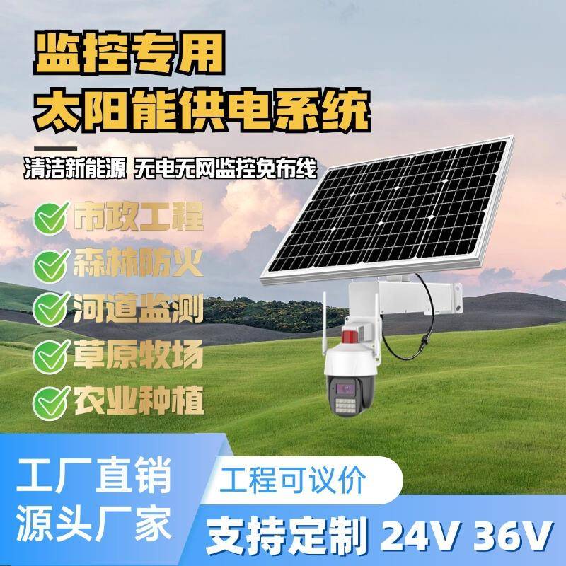 太阳能监控供电系统12V24V监控专用太阳能板户外工程风光互补发电