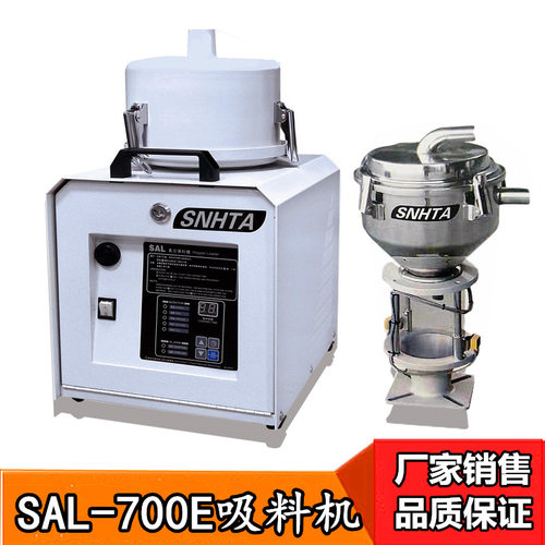 信泰SAL-700G自动真空分体式上料机欧化800G塑胶料送料吸料机