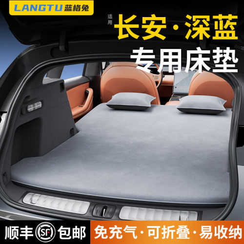 适用于长安深蓝s7车载床垫后备箱sl03充气床气垫床后排床露营装备