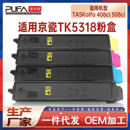 适用TK5318京瓷508ci粉盒TASKalfa408ci复印机墨盒TK5317墨粉盒