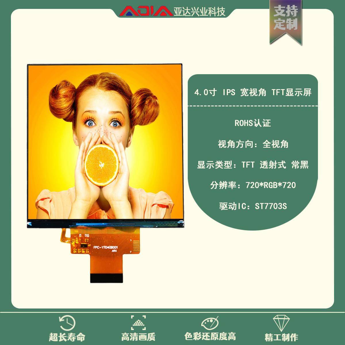 4.0寸IPS720*720驱动ICST7703SMIPI接口可带电容式触摸屏