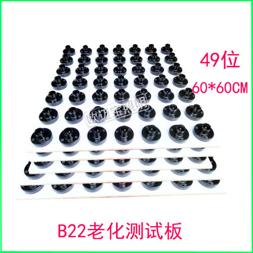 led灯具老化测试台B22LED设备老化测试板E27 B22老化板可按要求来