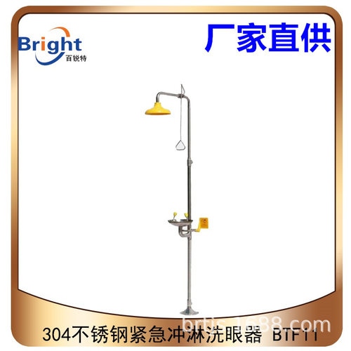 BTF11复合式喷淋洗眼器304不锈钢紧急冲淋洗眼器工业实验室