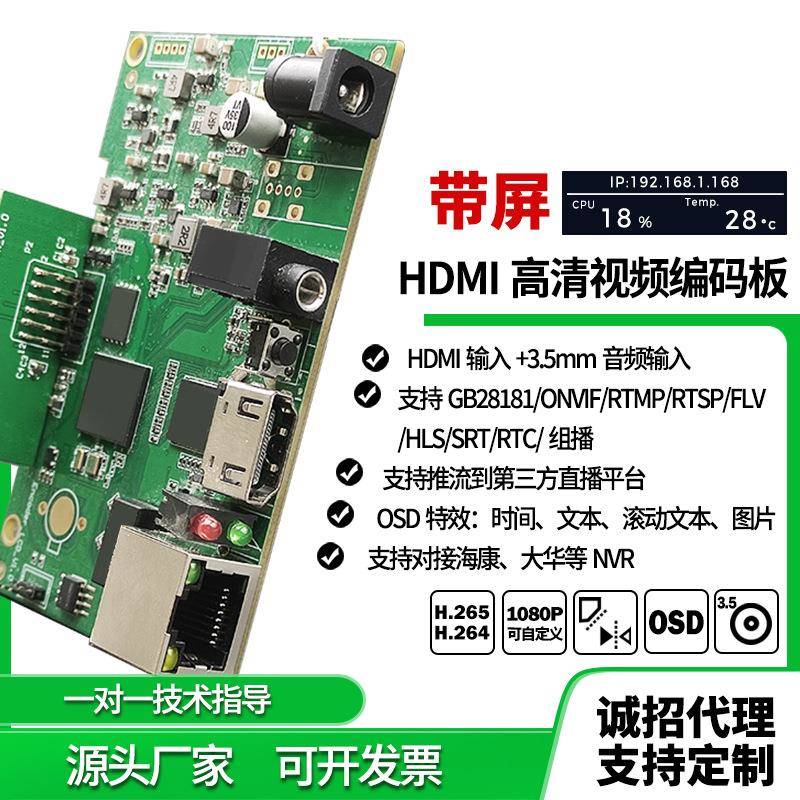 1.3寸LED显示屏，多功能HDMI高清音视频编码板
