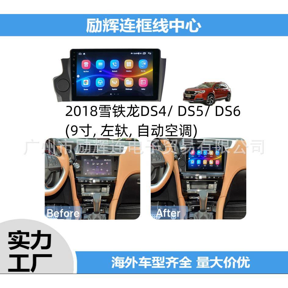 适用18雪铁龙DS4/DS5/DS6改装中控台框架安卓大屏导航百变套框板