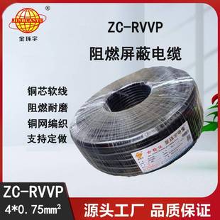 金环宇电缆阻燃铜网屏蔽线ZC RVVP4X0.75平方