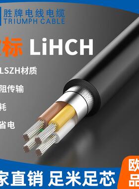 低烟无卤屏蔽线缆LIHCH6*0.34平方胜牌SGS环保无卤线