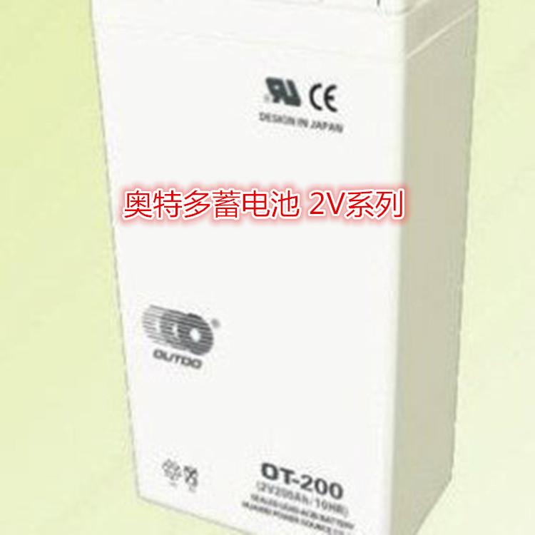 奥特多蓄电池2V2000AH电厂发电系统OT2000-2太阳能储能蓄电池厂销