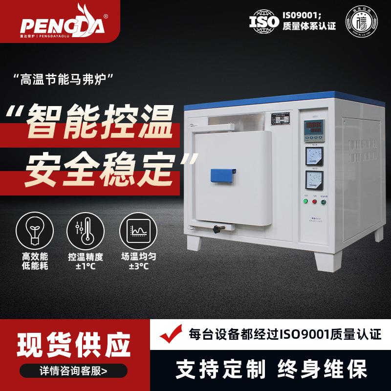 1000度实验室退火炉热处理马弗炉智能控温蓬达