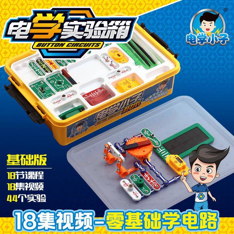 小学初中物理电学电路实验箱全套器材电学小子益智拼装积木玩具