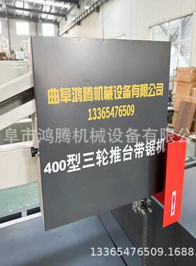 鸿腾343-344E345E主机现货可曲线弧形切割锯木工带锯机质保