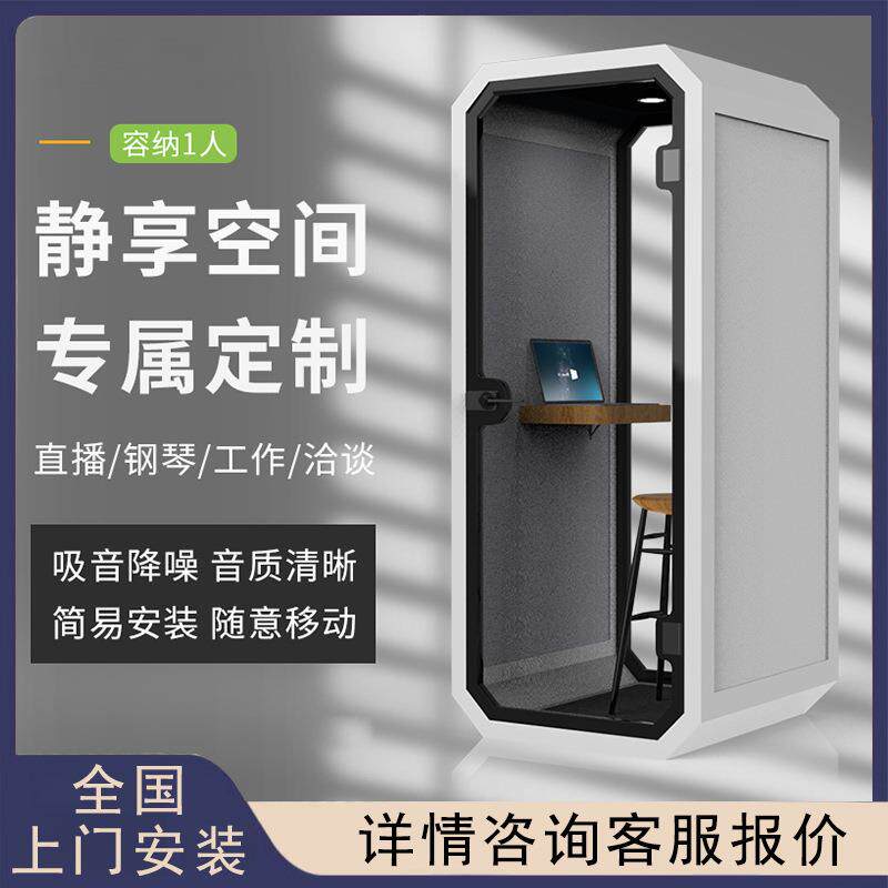 智能隔音房静音舱网红直播间商务会议聊天面试亭移动电话亭钢琴房