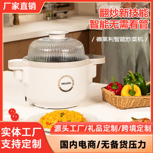 新品炒菜机智能炒菜机器人家用多功能烹饪机全自动免安装大容量