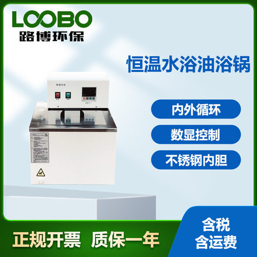 恒温水浴油浴锅实验室数显内外循环恒温仪器