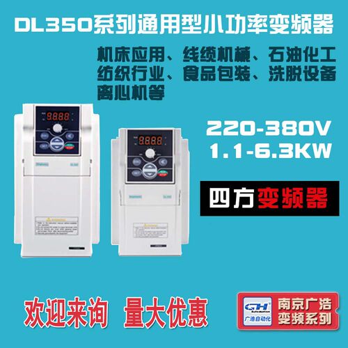 四方DL350-2S0004B2S0007B2S0015B2S0022B2S0030B2S0040B