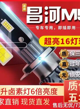 适用于18-20款北汽昌河M50汽车前大灯led远光灯近光灯雾灯高亮聚