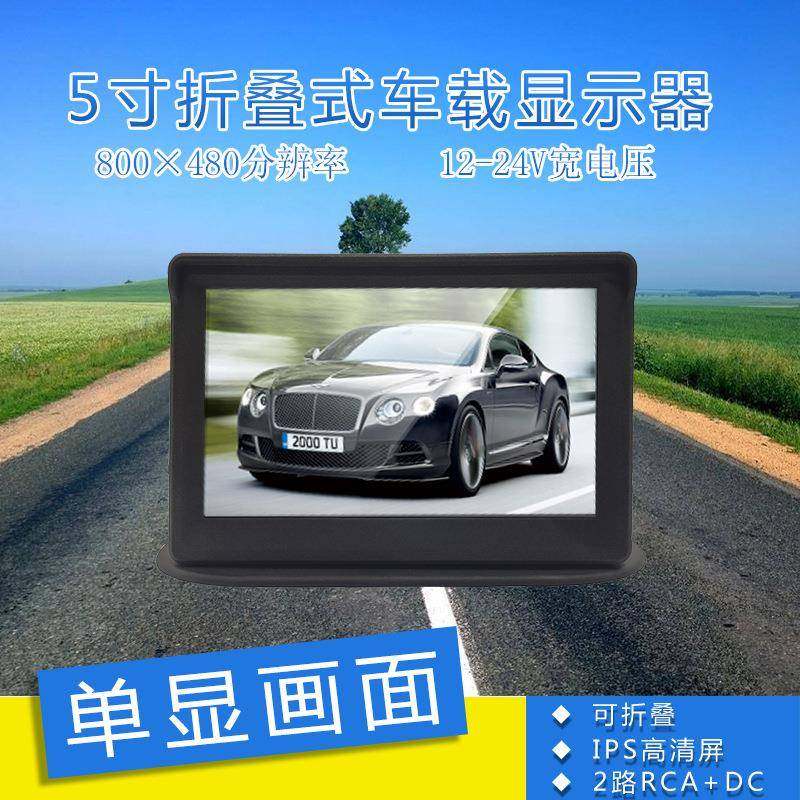 5寸折叠式车载显示器IPS高清屏单显画面二路RCA+DC,农机/农具/农膜,其它农用工具,淘宝优惠券,粉丝福利购,淘宝优惠卷