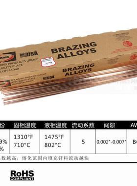 哈里斯harris0号铜管焊接焊条1.3*3.2*457mm扁平磷铜焊条