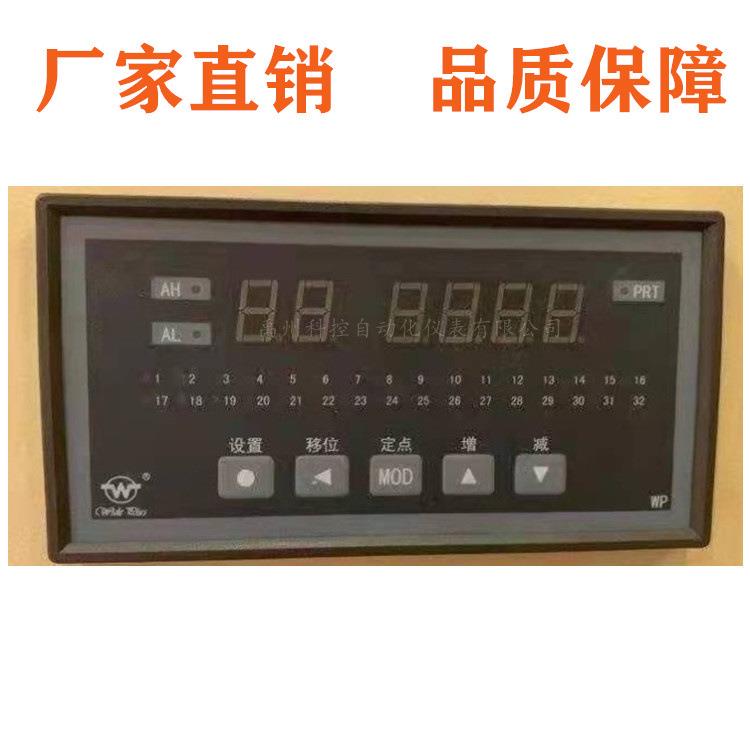 上润仪表WP-D824-71-23-HH-T-HLWP-D832-01-04-HL32路多路巡检仪