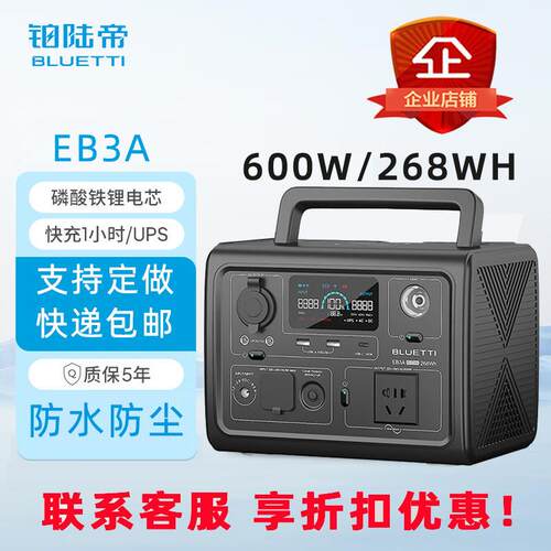 铂陆帝户外电源EB3A/600W/268Wh自驾露营房车应急移动储能储能