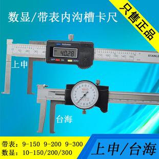 台海带表内沟槽卡尺长爪内测带表卡尺双向爪内孔尺9-150-200