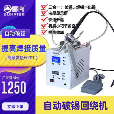 SR全自动焊锡破锡机送锡机恒温可调电烙铁脚踏式焊台工业维修专用