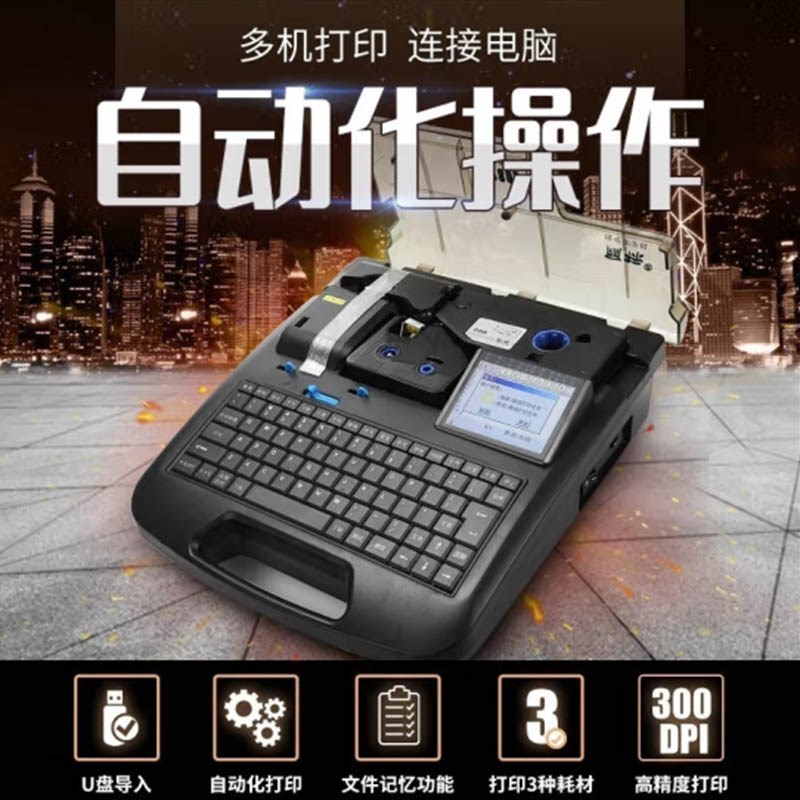 丽标线号机C-280E号码管打码机线号管打印机热缩管套管贴纸打字机