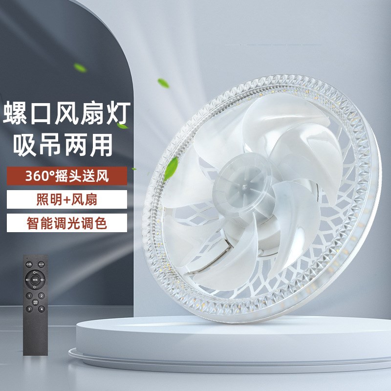 LED风扇灯E27螺口灯泡节能超亮全屋卧室螺口风扇灯静音护眼吊扇灯