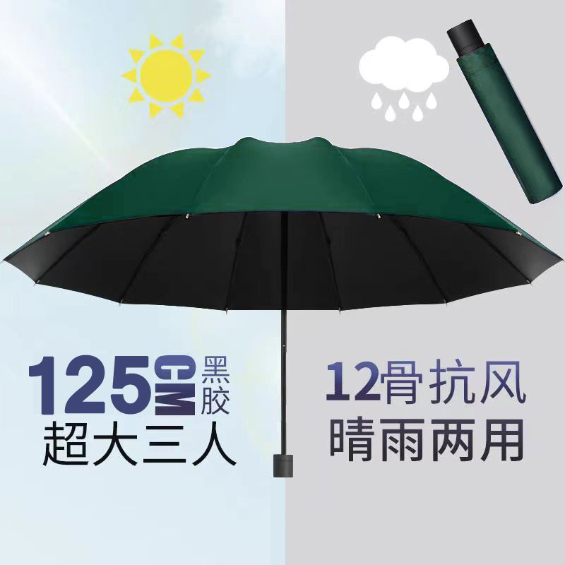 十二骨折叠雨伞男女超大号三人加固抗风晴雨两用学生遮阳伞遮阳伞