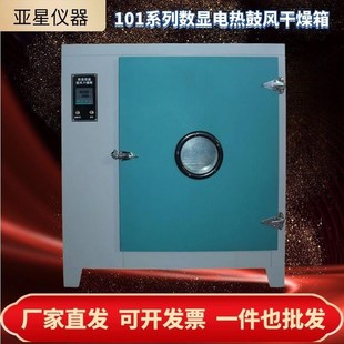 101系列恒温数显电热鼓风w干燥箱工业烘烤小型轮毂烤烘箱汽车大灯