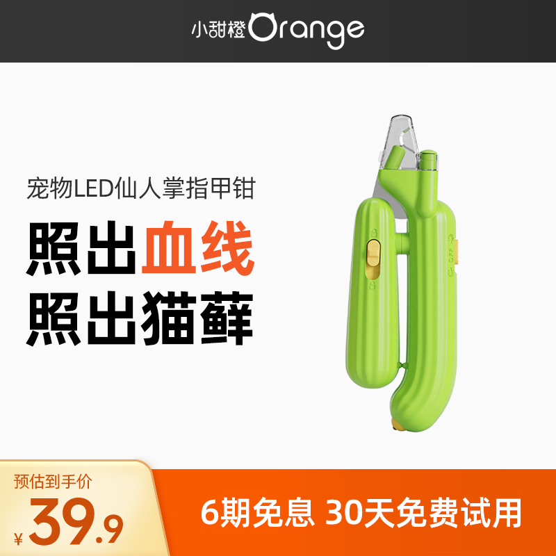 小甜橙猫咪指甲剪狗狗指甲钳神器猫爪子猫指甲剪刀宠物用品