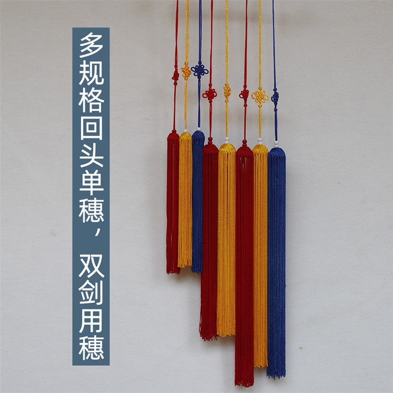 单剑穗穗长32厘米45厘米55厘米太极双剑武术双剑木兰双剑用无静电