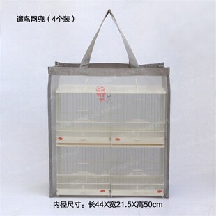 绣眼方笼遛鸟提兜网兜手提袋鸟笼网兜绣眼贝子笼网袋透气鸟笼配件
