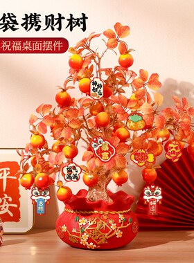新年乔迁之喜新居布置装饰客厅发财果福桶开业摆件结婚搬家礼物